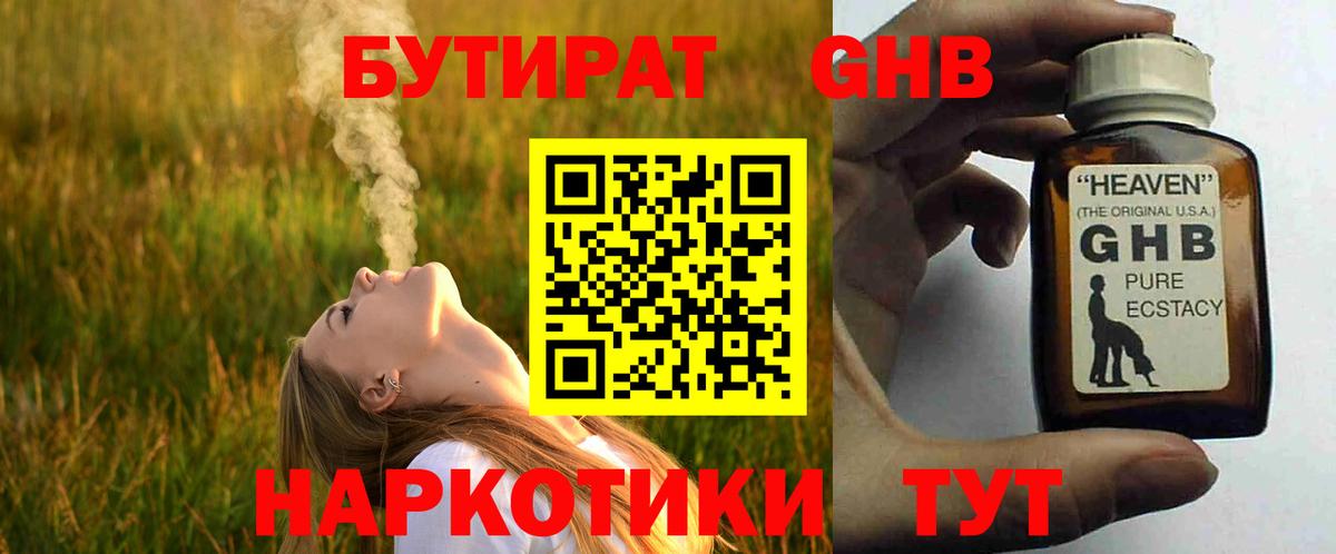 Бутират BDO 33%  Вход с VPN  Учалы 