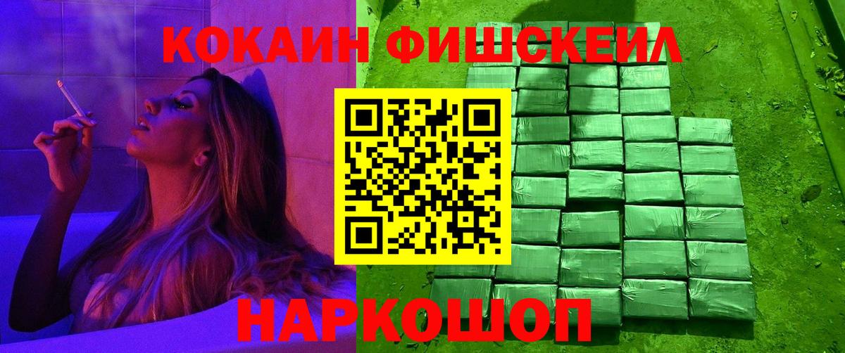 COCAIN FishScale Учалы