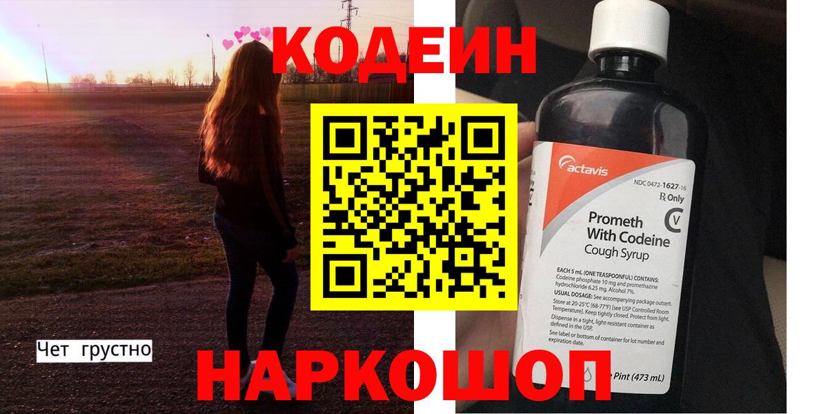 Учалы  Кодеиновый сироп Lean Purple Drank  Вход с VPN 