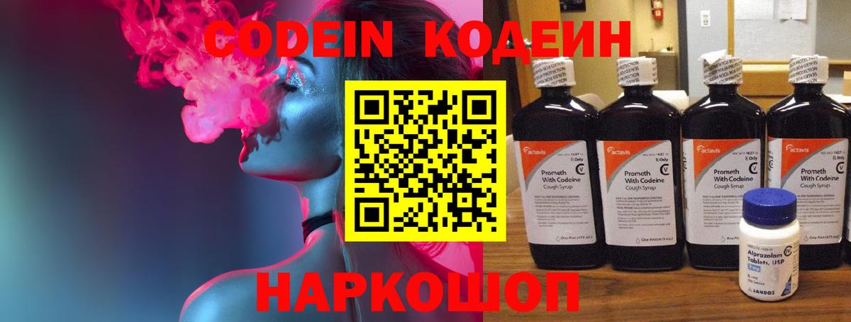 Кодеиновый сироп Lean напиток Lean (лин) Учалы